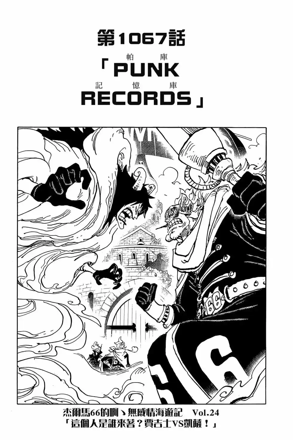 ONE PIECE航海王 单行本 第106卷 第26页