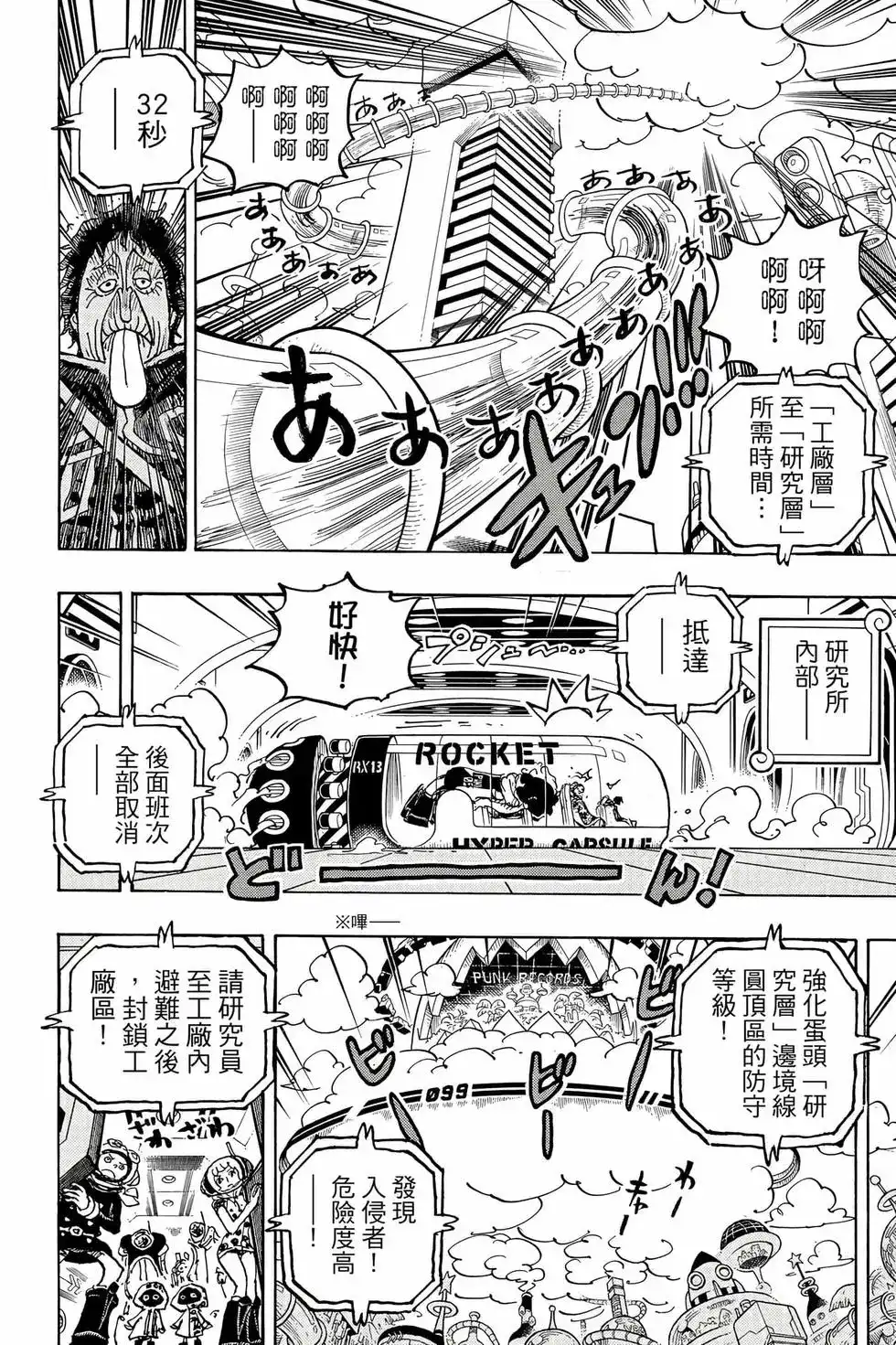 ONE PIECE航海王 单行本 第106卷 第91页