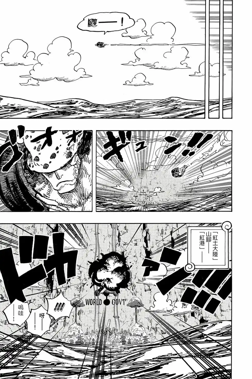 ONE PIECE航海王 单行本 第106卷 第98页