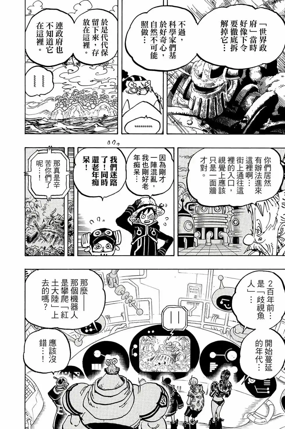 ONE PIECE航海王 单行本 第106卷 第35页