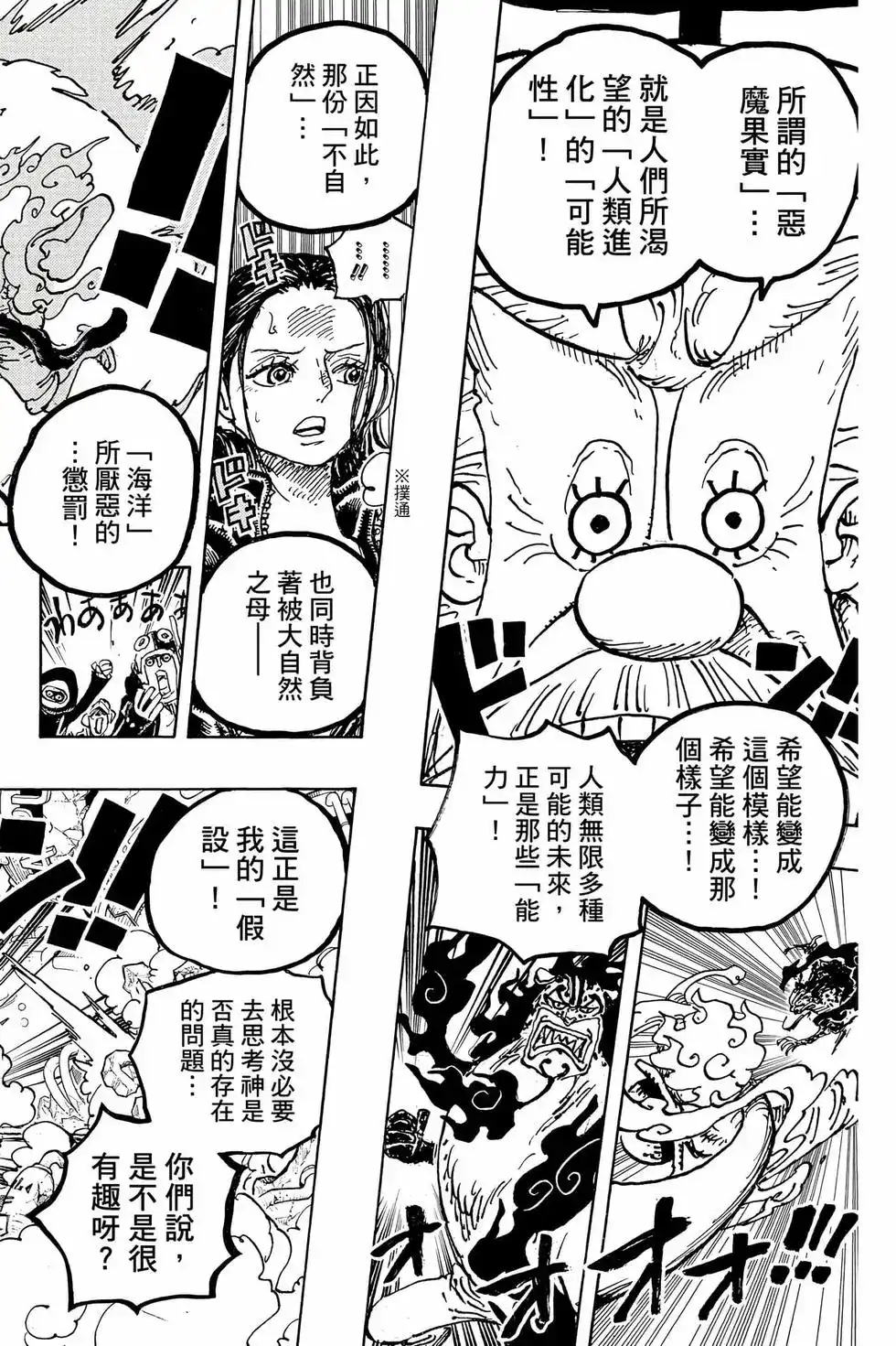 ONE PIECE航海王 单行本 第106卷 第69页