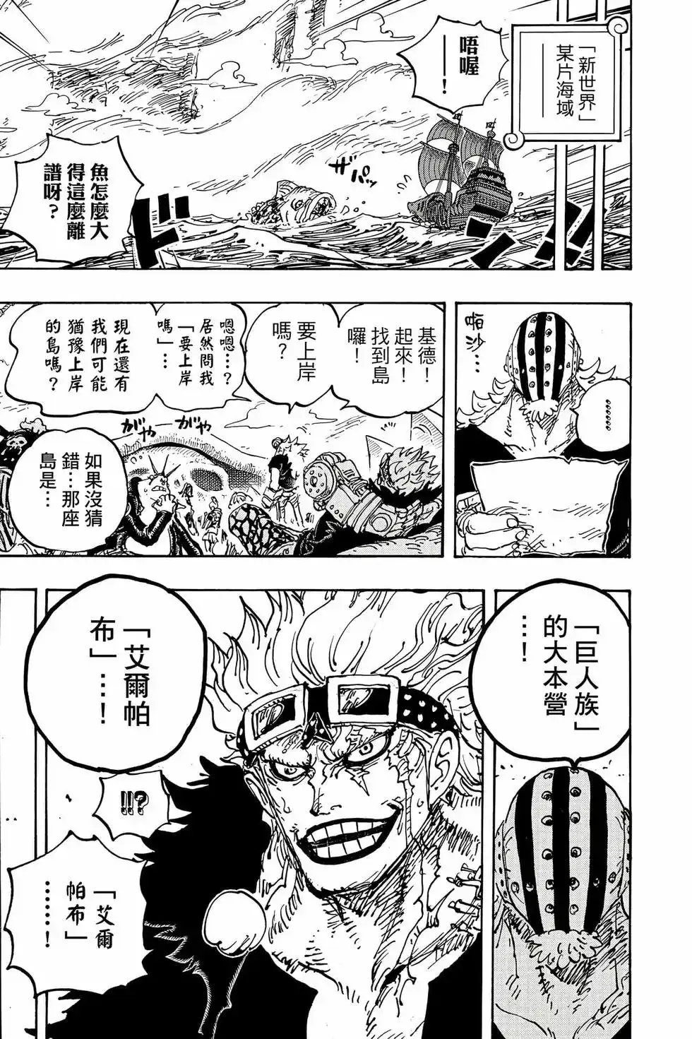 ONE PIECE航海王 单行本 第106卷 第110页