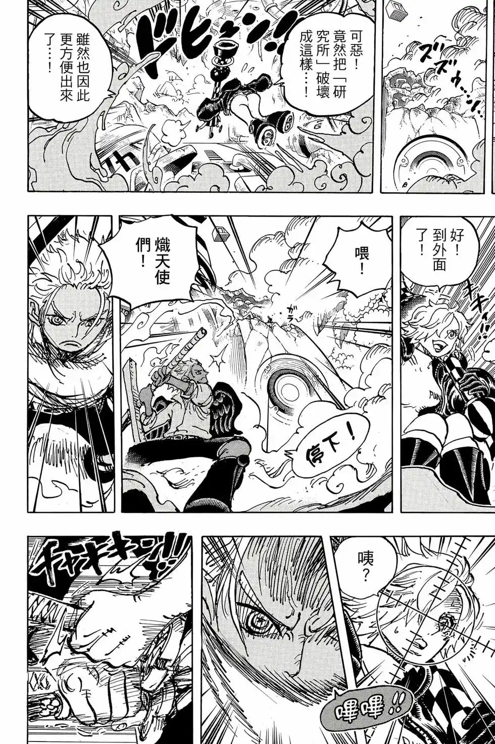 ONE PIECE航海王 单行本 第106卷 第137页