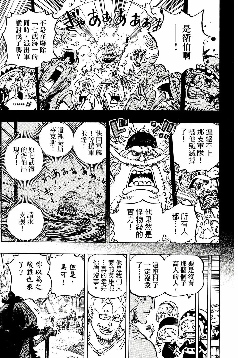 ONE PIECE航海王 单行本 第106卷 第144页