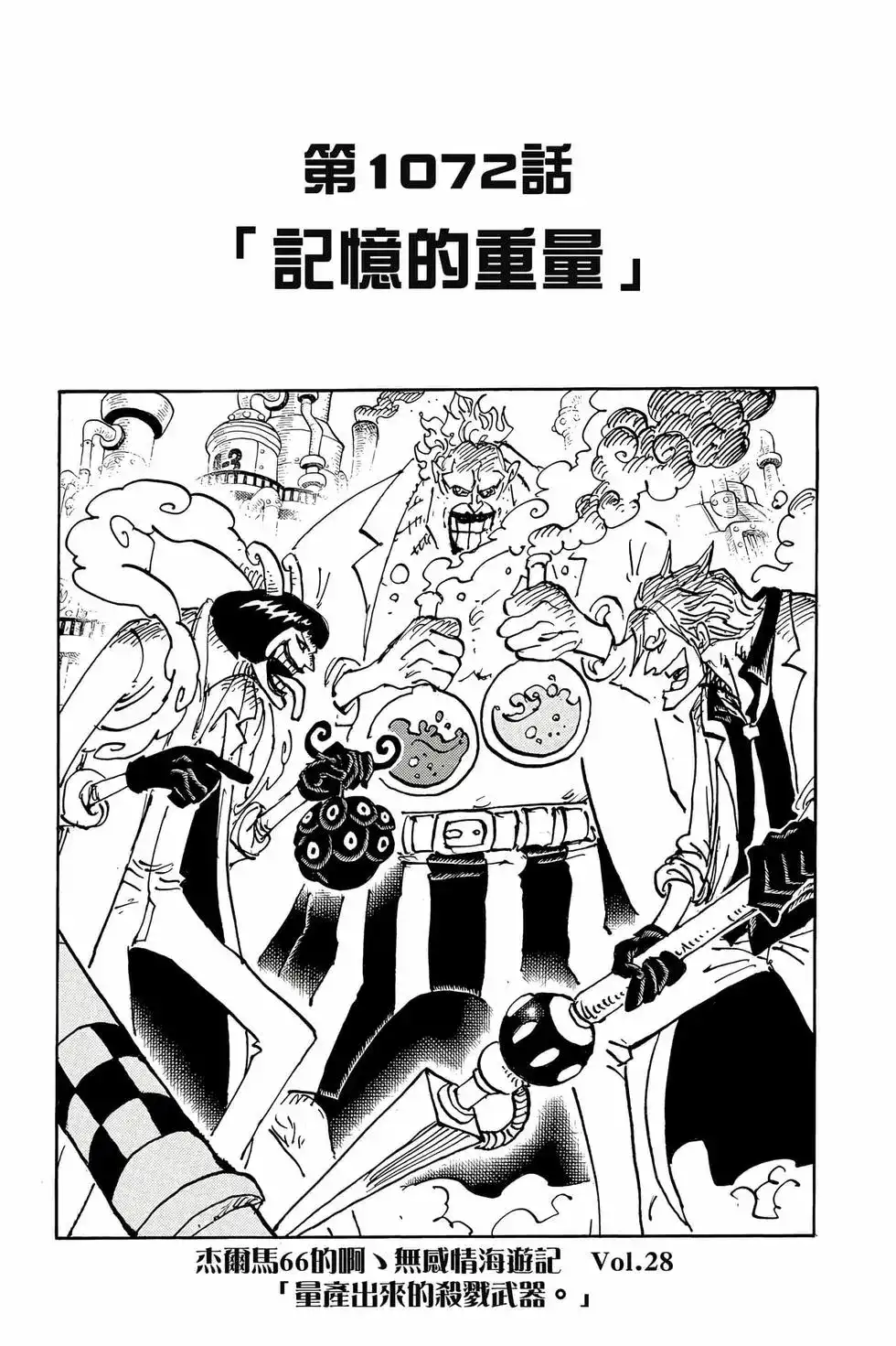 ONE PIECE航海王 单行本 第106卷 第114页