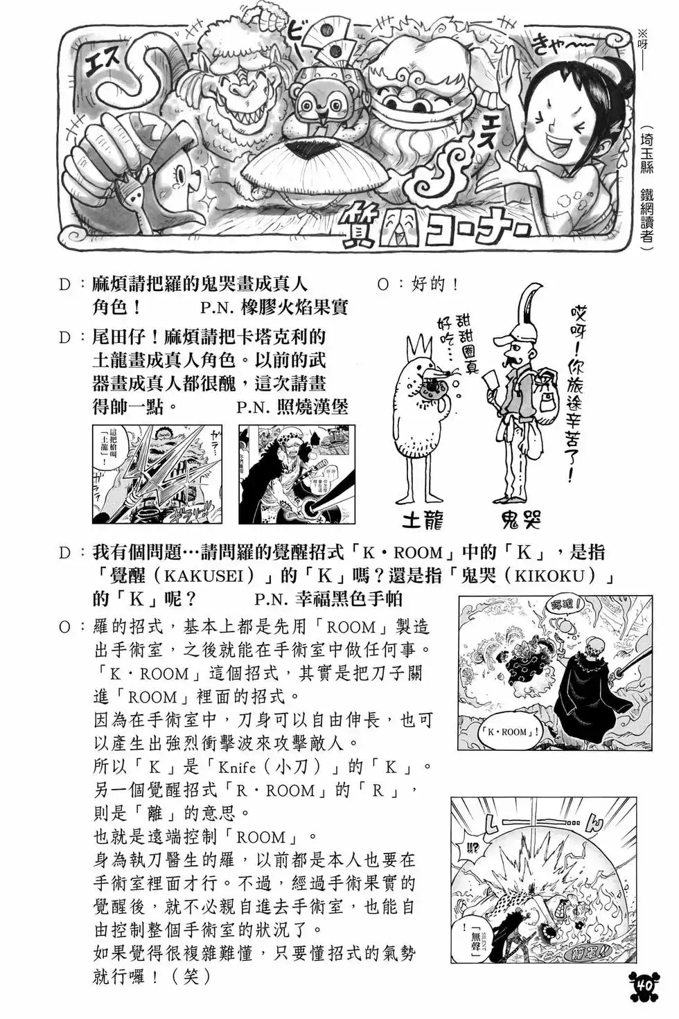 ONE PIECE航海王 单行本 第106卷 第41页