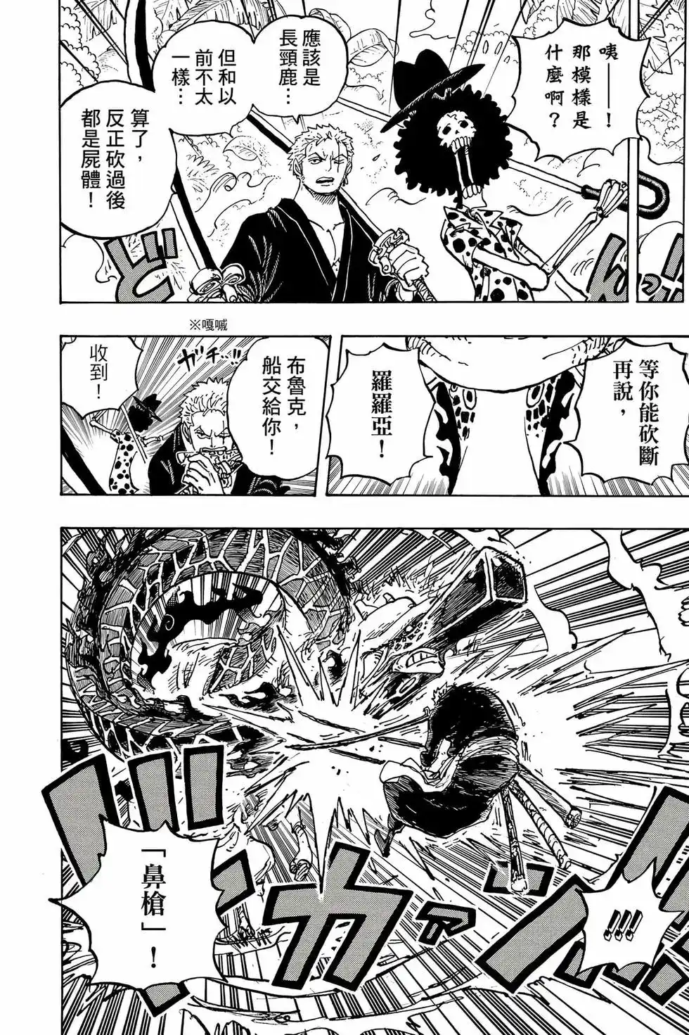 ONE PIECE航海王 单行本 第106卷 第127页