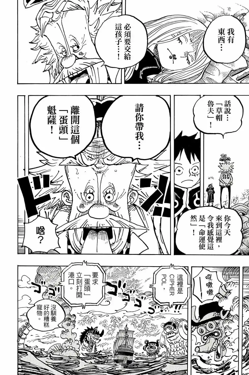 ONE PIECE航海王 单行本 第106卷 第37页
