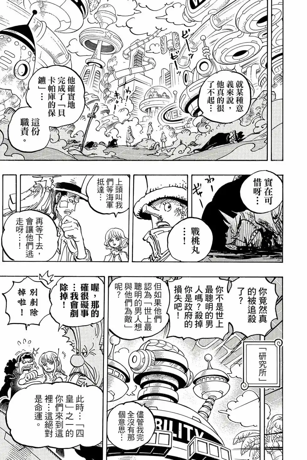 ONE PIECE航海王 单行本 第106卷 第92页