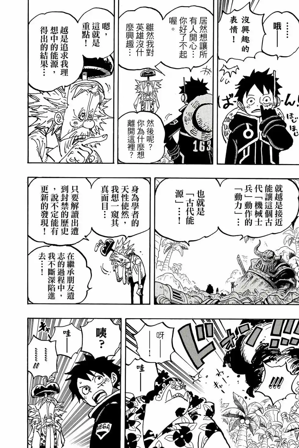 ONE PIECE航海王 单行本 第106卷 第49页