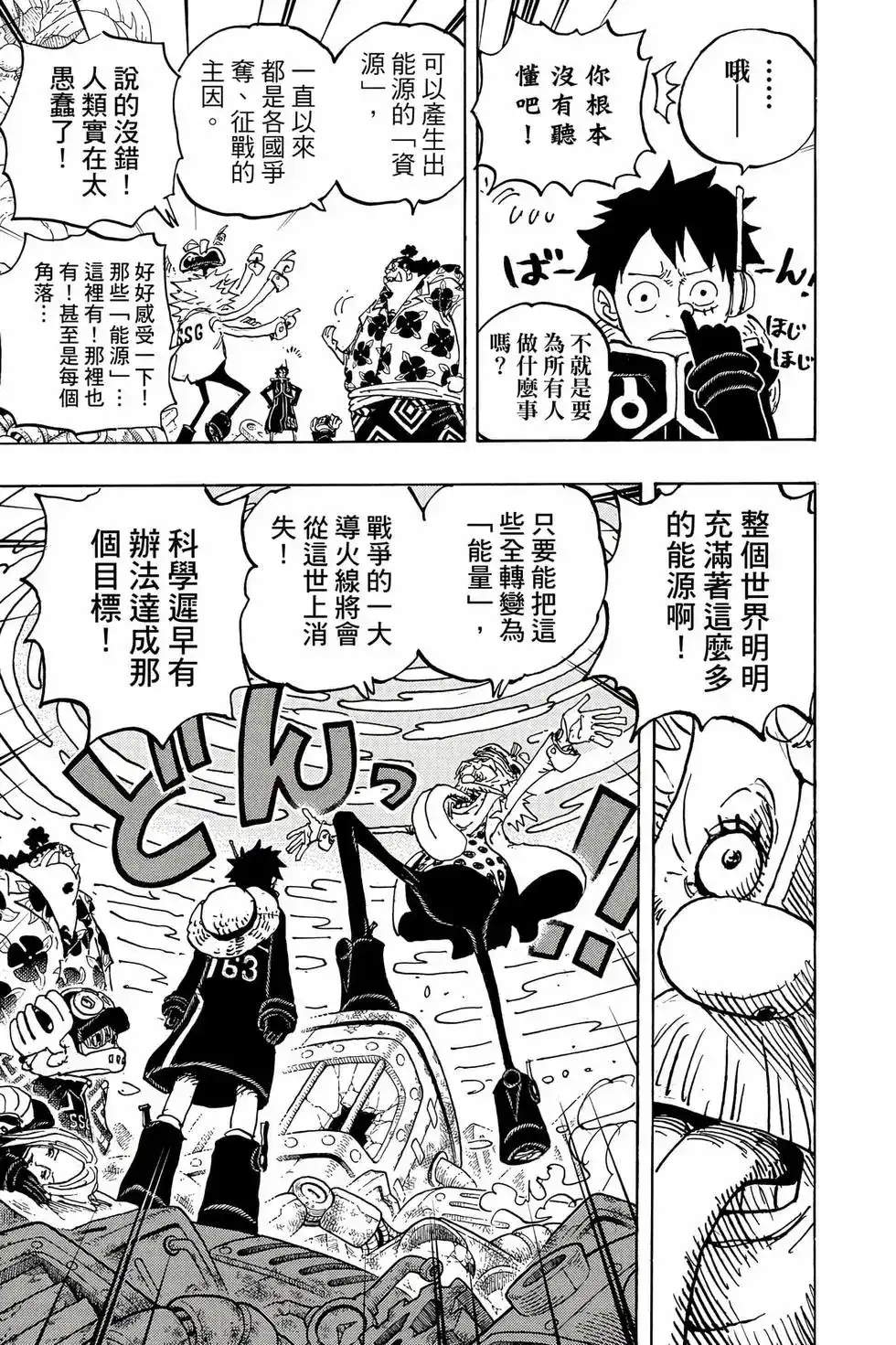 ONE PIECE航海王 单行本 第106卷 第48页