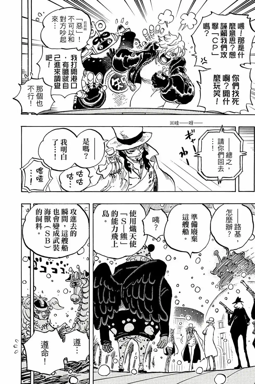 ONE PIECE航海王 单行本 第106卷 第45页
