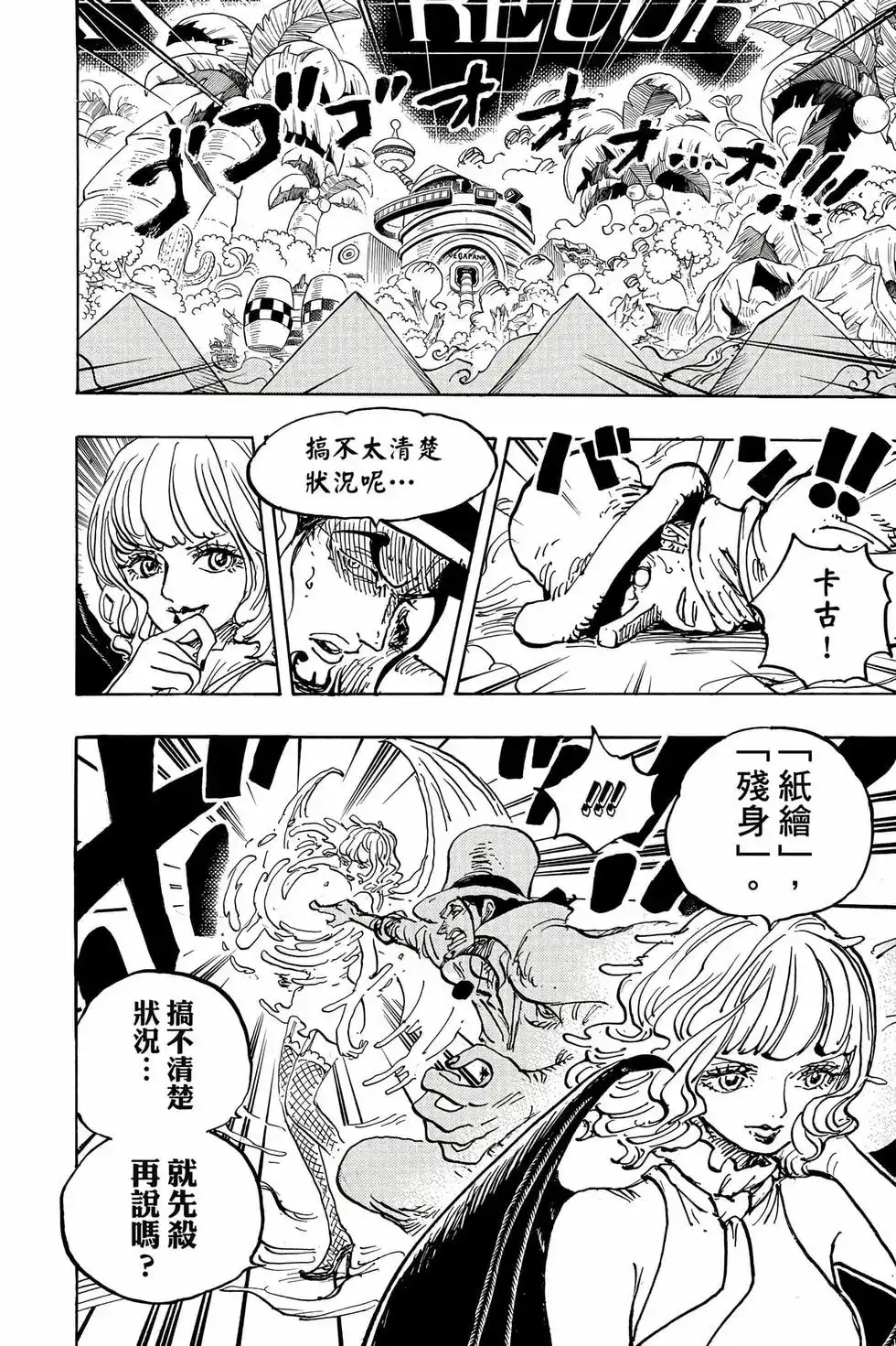 ONE PIECE航海王 单行本 第106卷 第133页