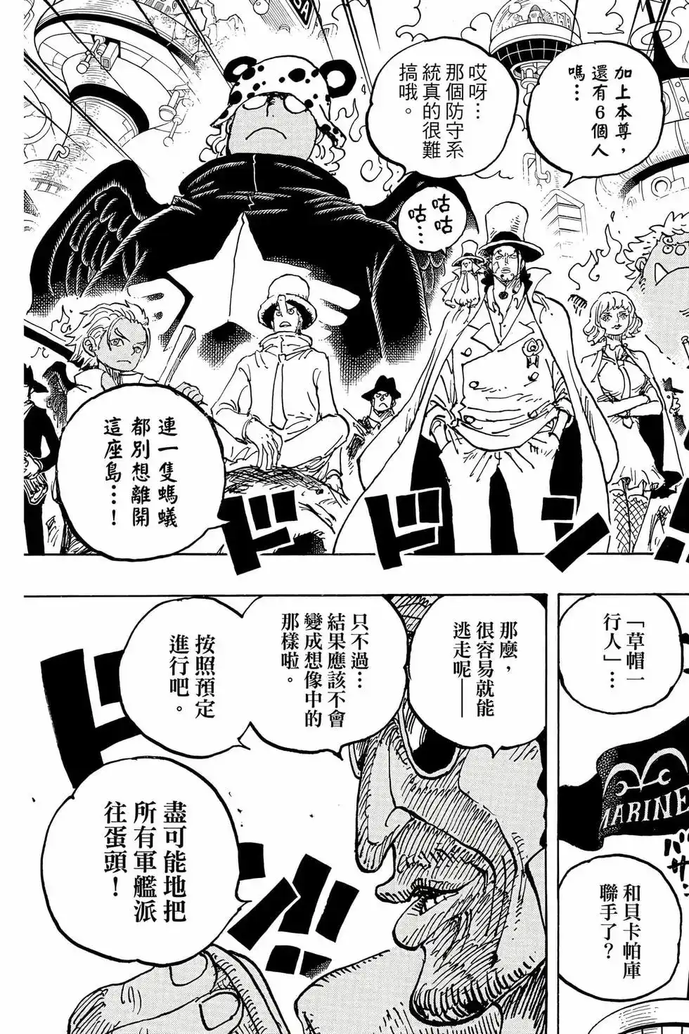 ONE PIECE航海王 单行本 第106卷 第94页