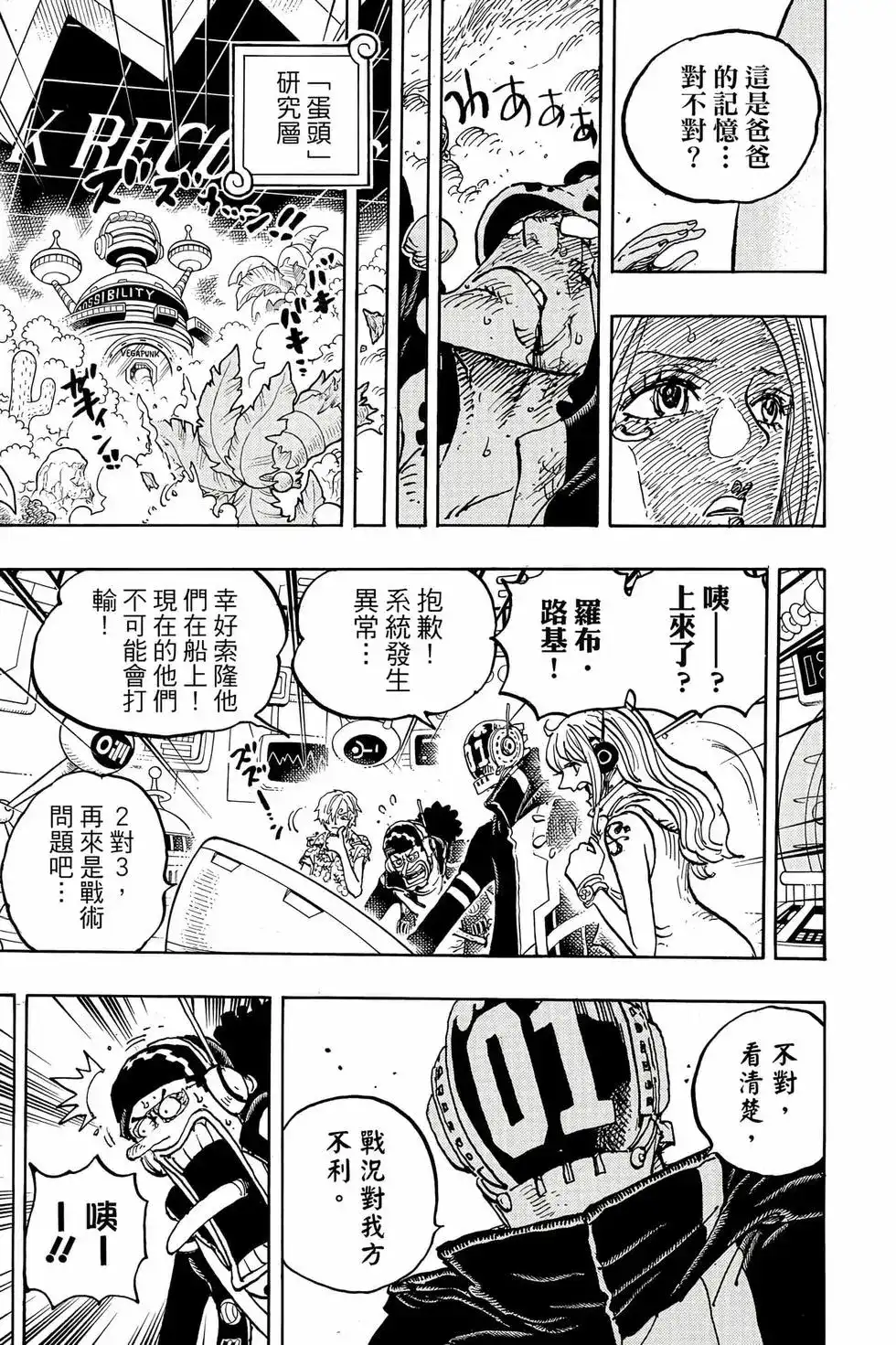 ONE PIECE航海王 单行本 第106卷 第124页