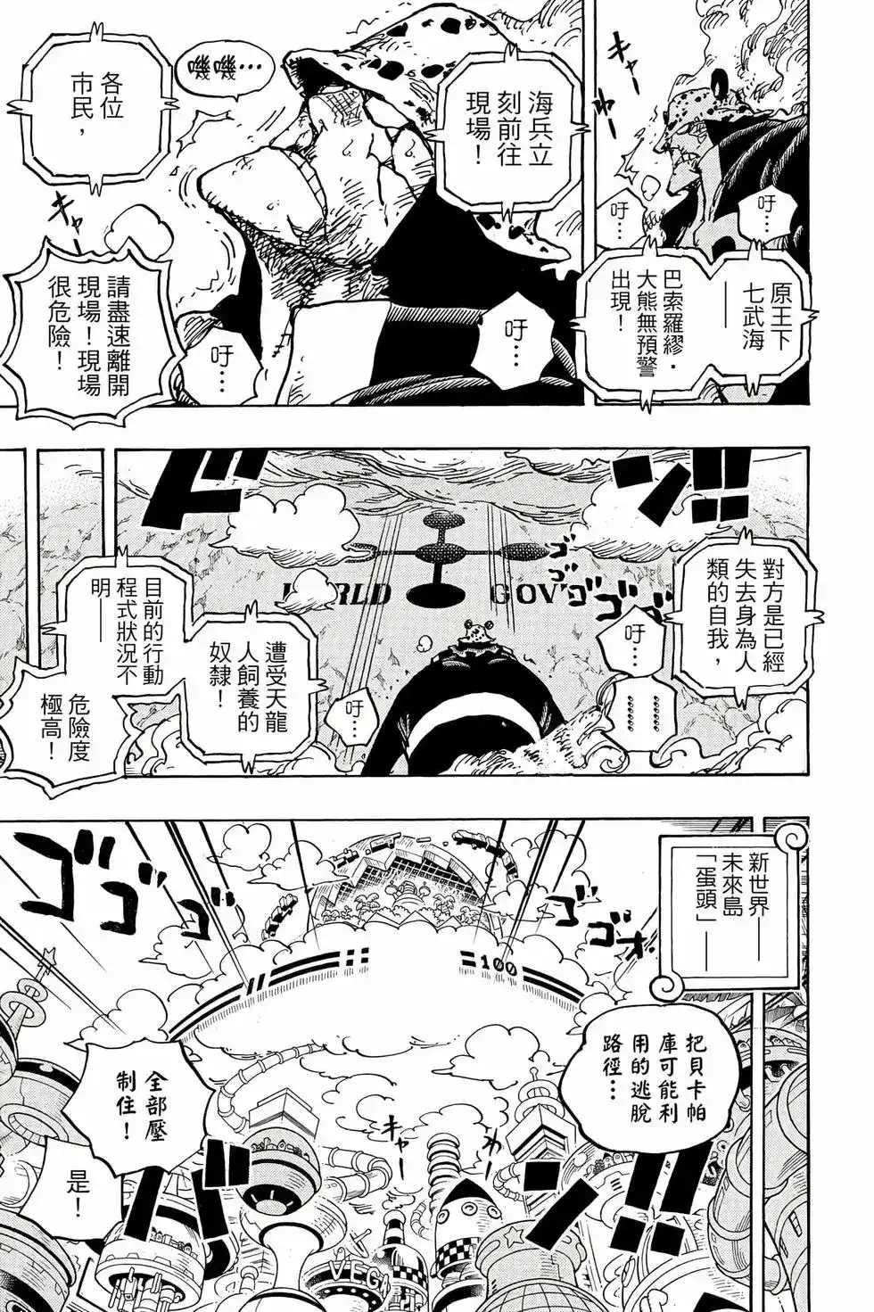 ONE PIECE航海王 单行本 第106卷 第100页