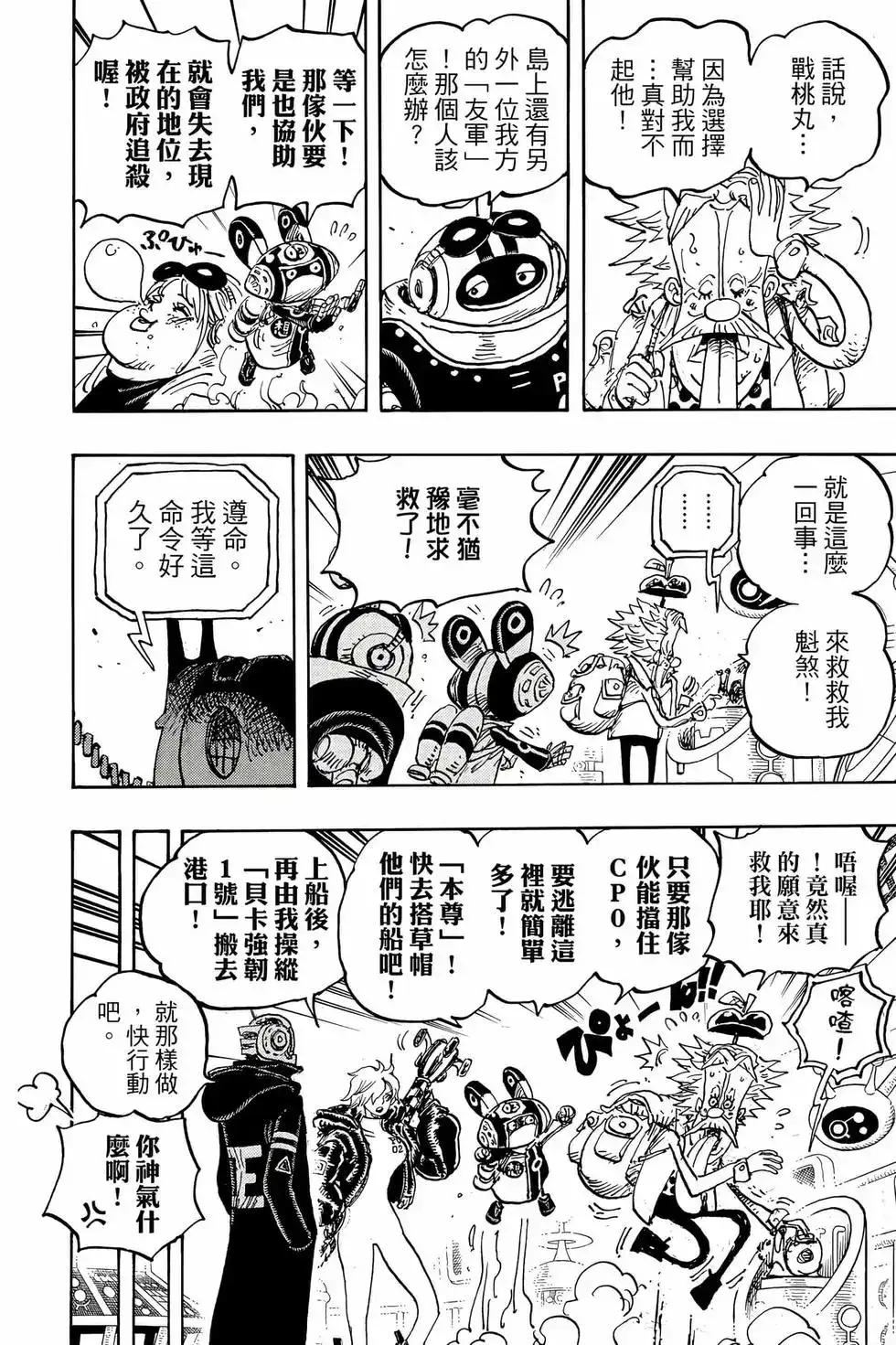 ONE PIECE航海王 单行本 第106卷 第103页
