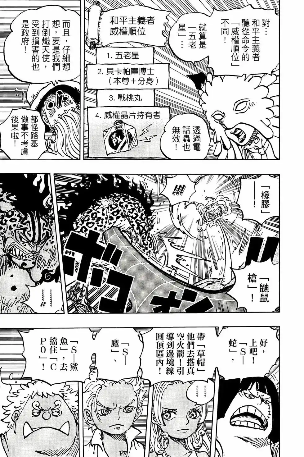 ONE PIECE航海王 单行本 第106卷 第74页
