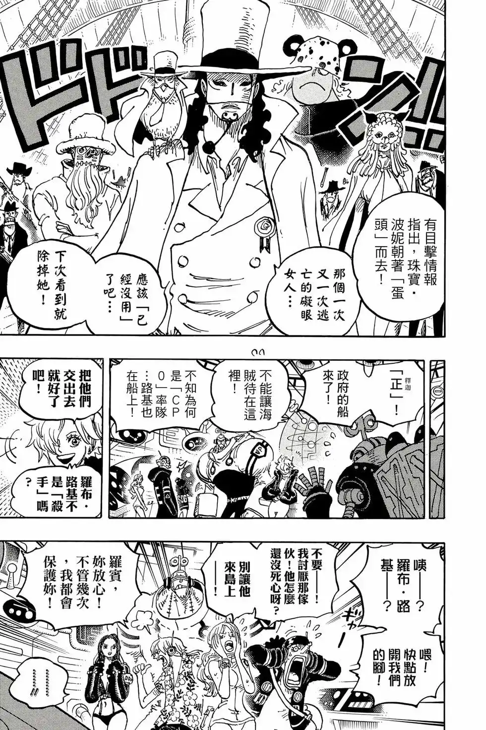 ONE PIECE航海王 单行本 第106卷 第38页