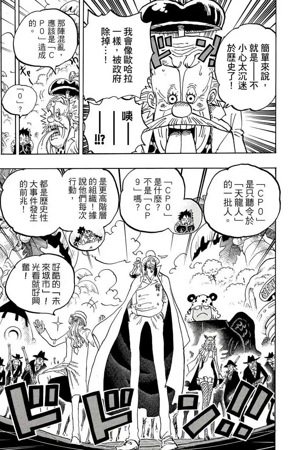 ONE PIECE航海王 单行本 第106卷 第50页