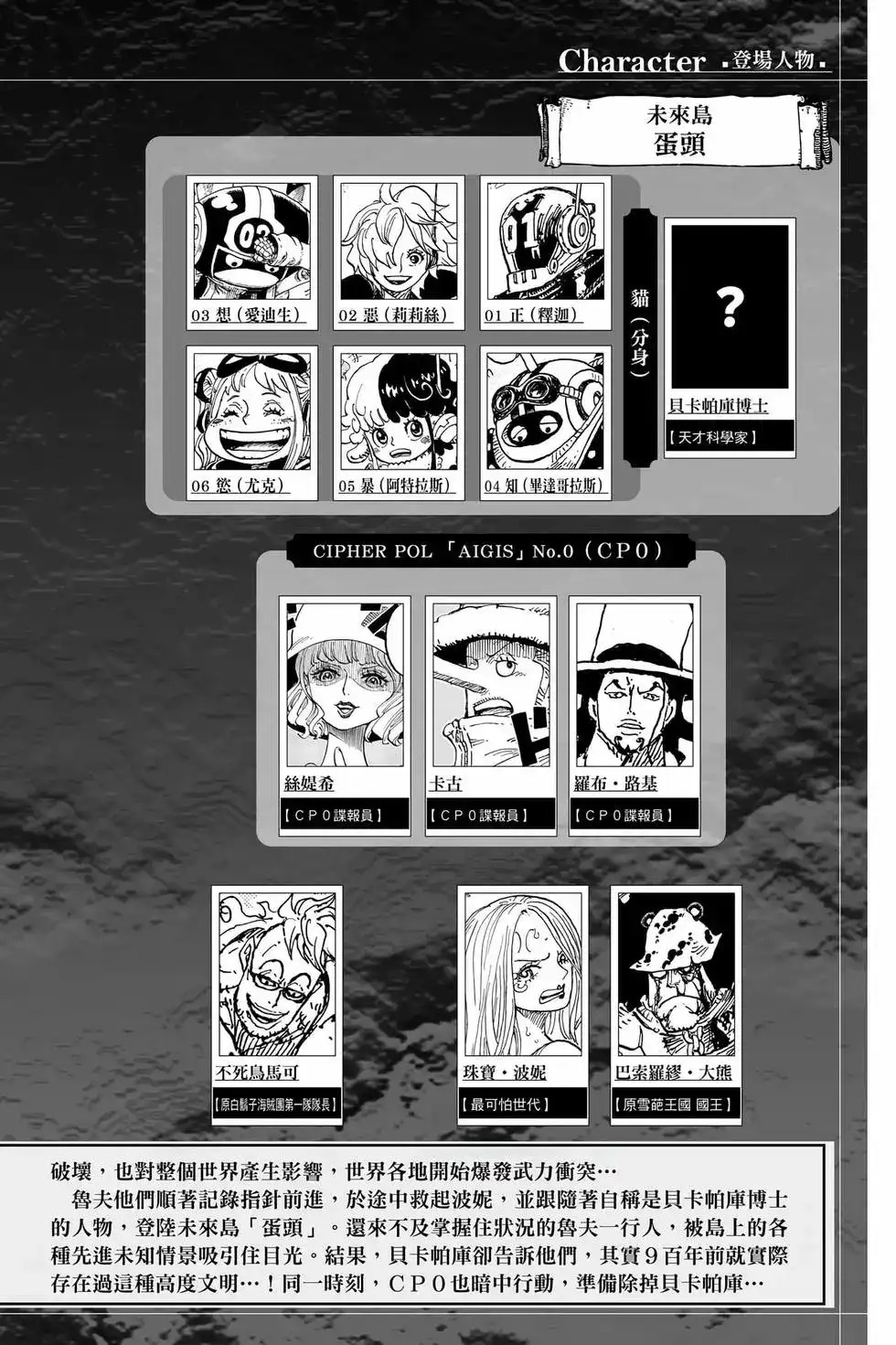 ONE PIECE航海王 单行本 第106卷 第5页