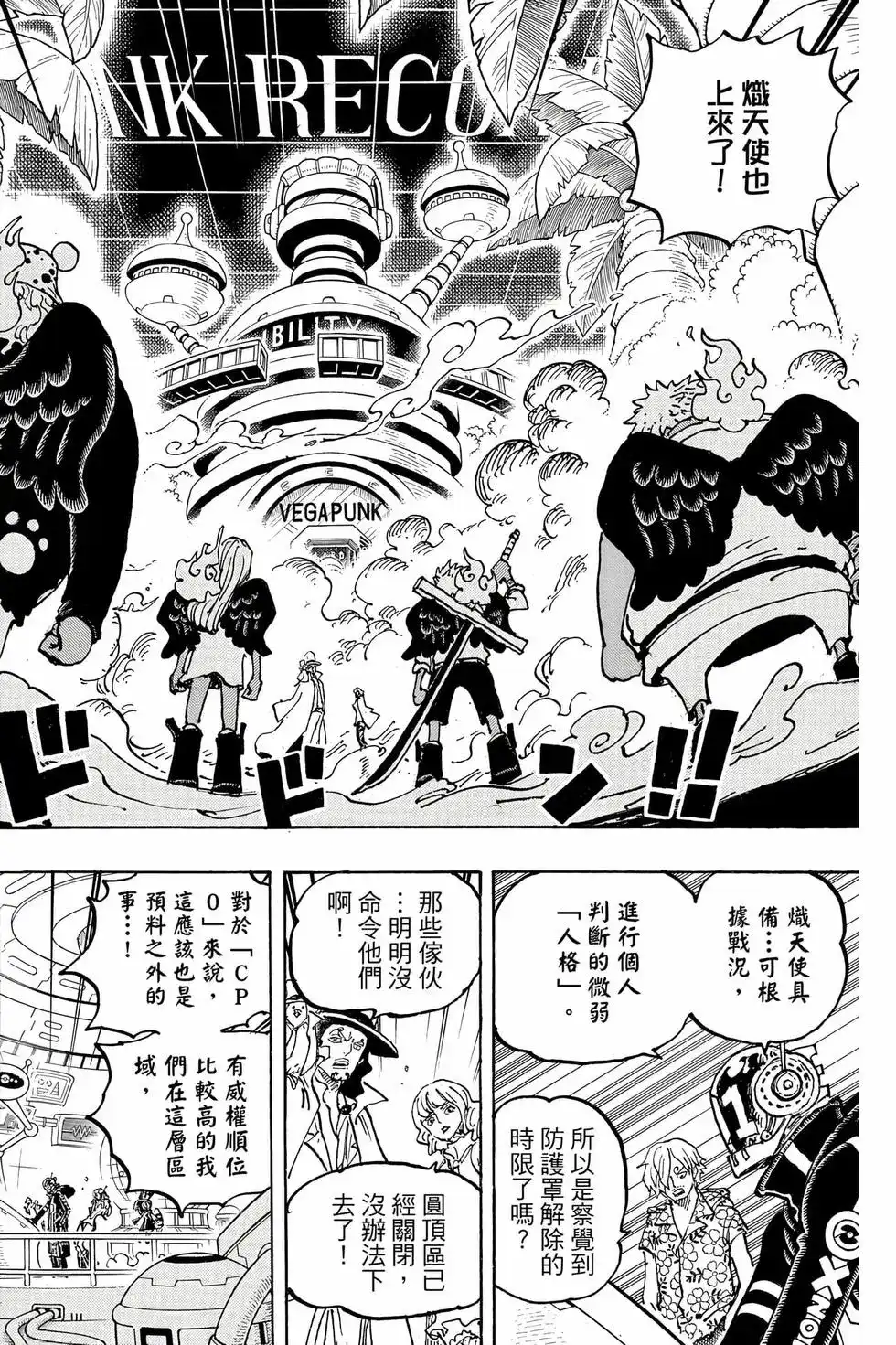 ONE PIECE航海王 单行本 第106卷 第125页