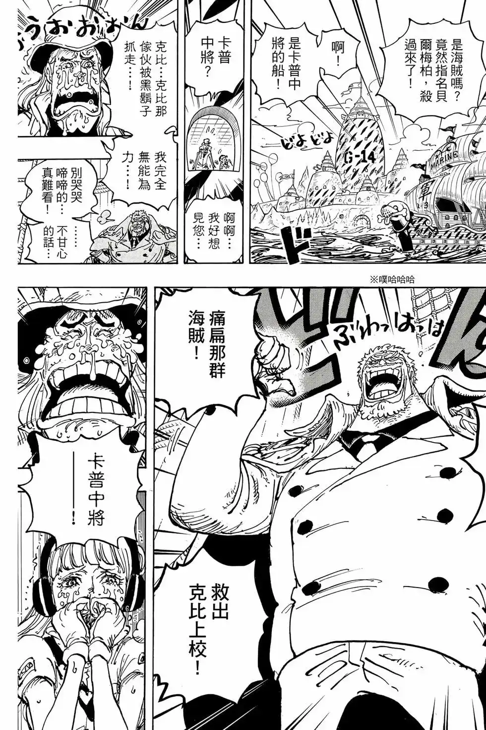 ONE PIECE航海王 单行本 第106卷 第112页