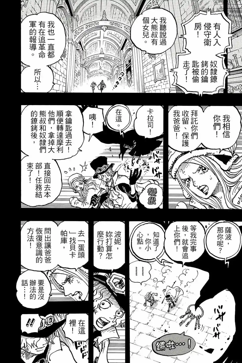 ONE PIECE航海王 单行本 第107卷 第131页