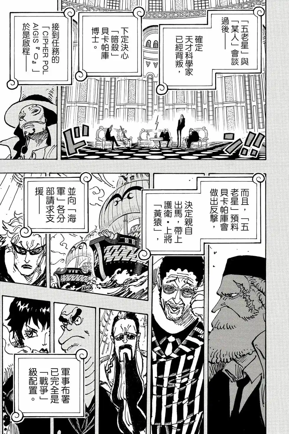 ONE PIECE航海王 单行本 第107卷 第36页