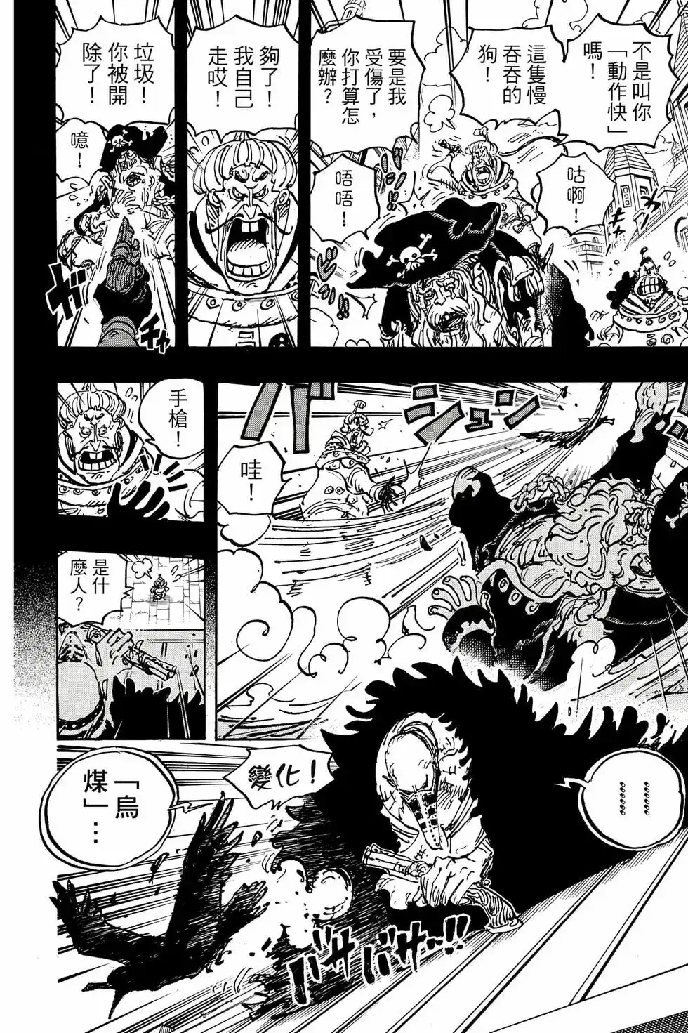 ONE PIECE航海王 单行本 第107卷 第119页