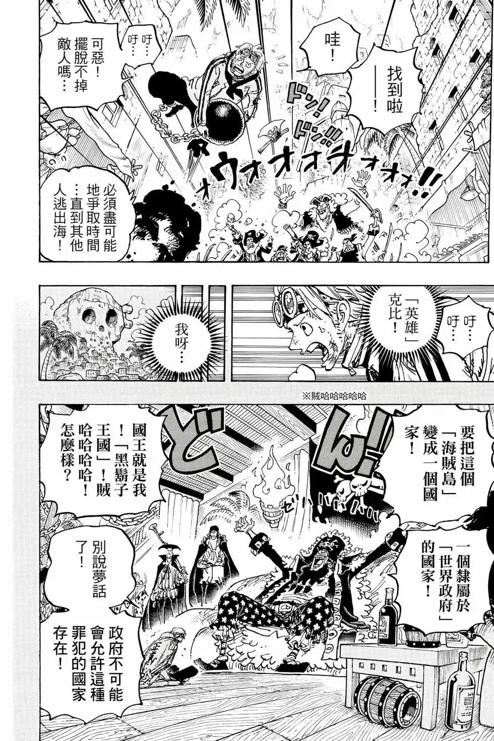 ONE PIECE航海王 单行本 第107卷 第63页