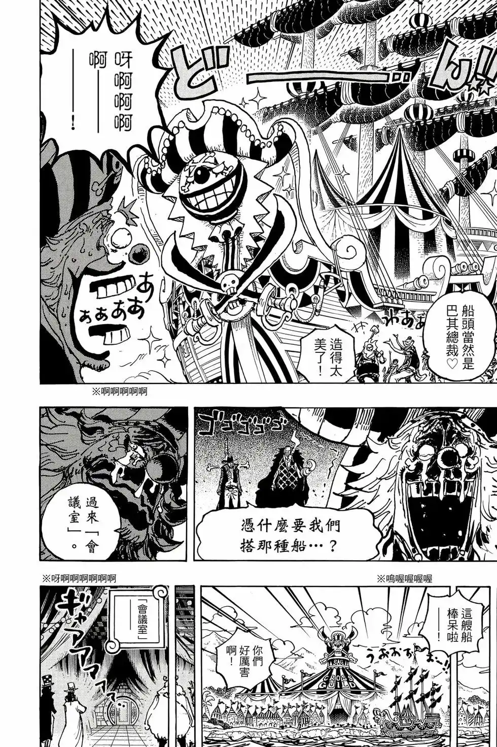 ONE PIECE航海王 单行本 第107卷 第101页