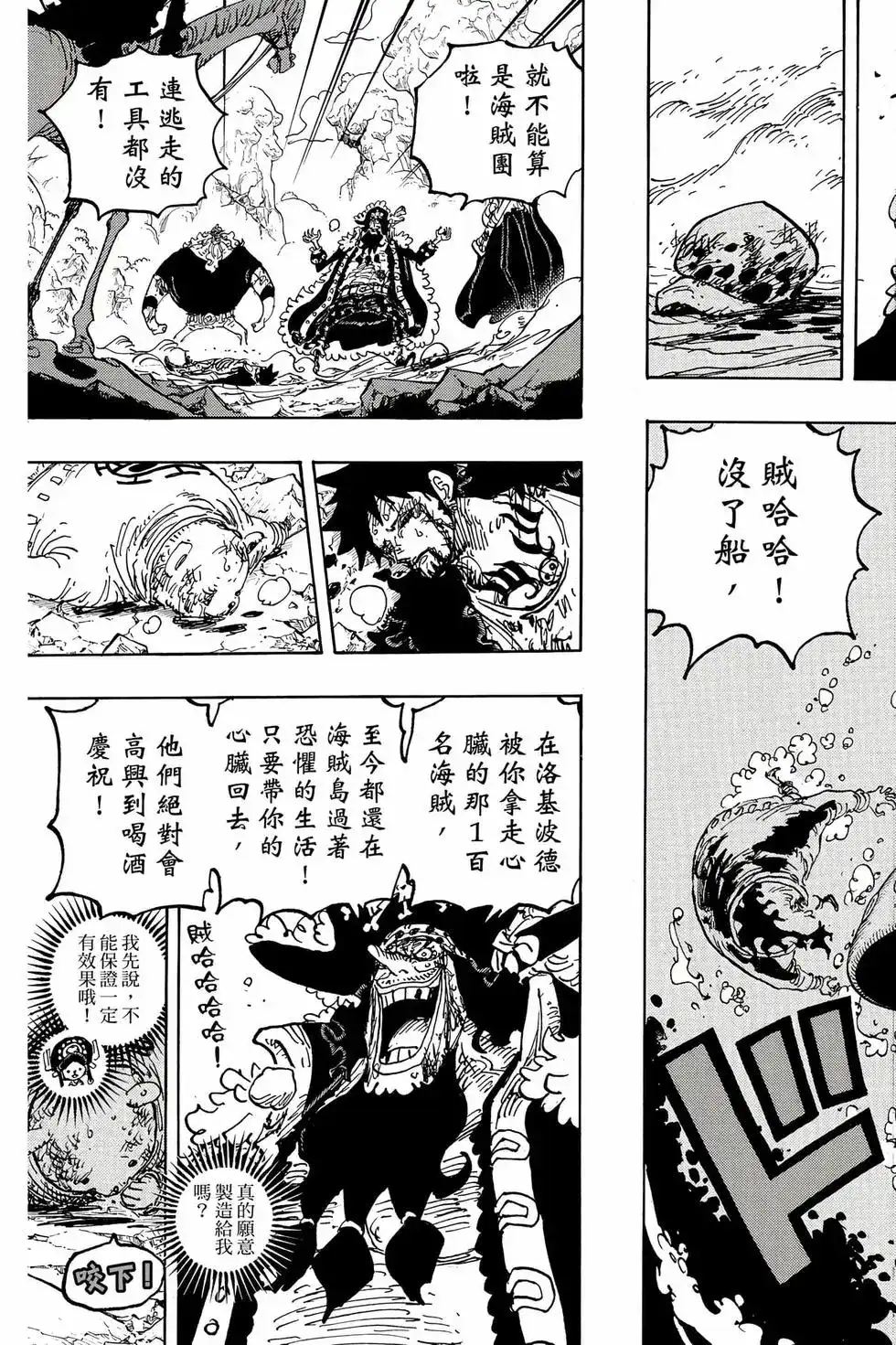 ONE PIECE航海王 单行本 第107卷 第92页