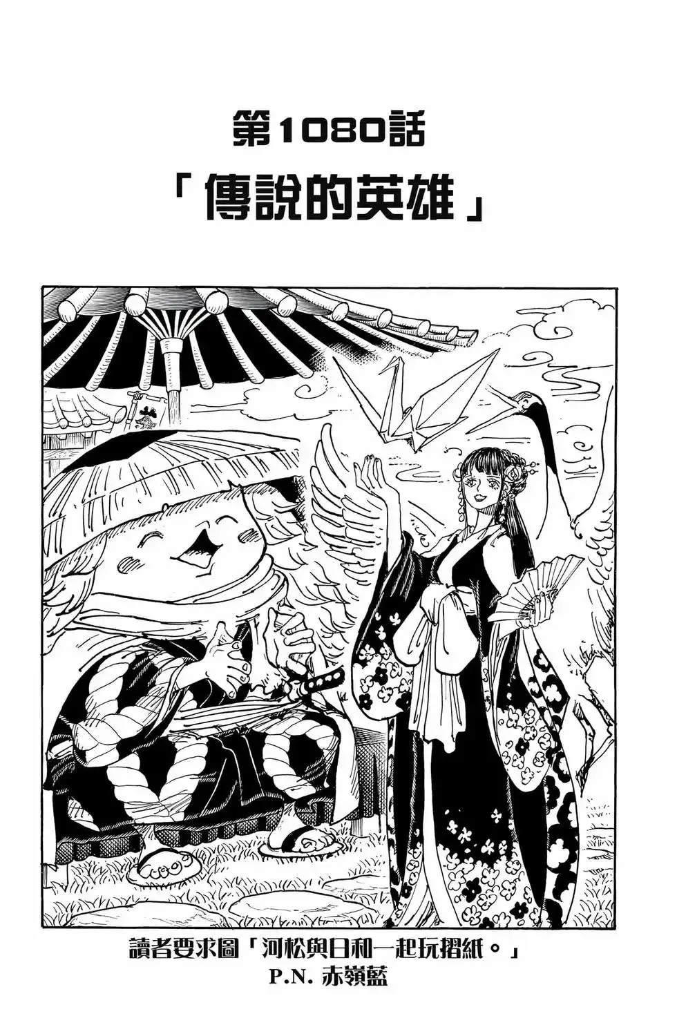 ONE PIECE航海王 单行本 第107卷 第58页