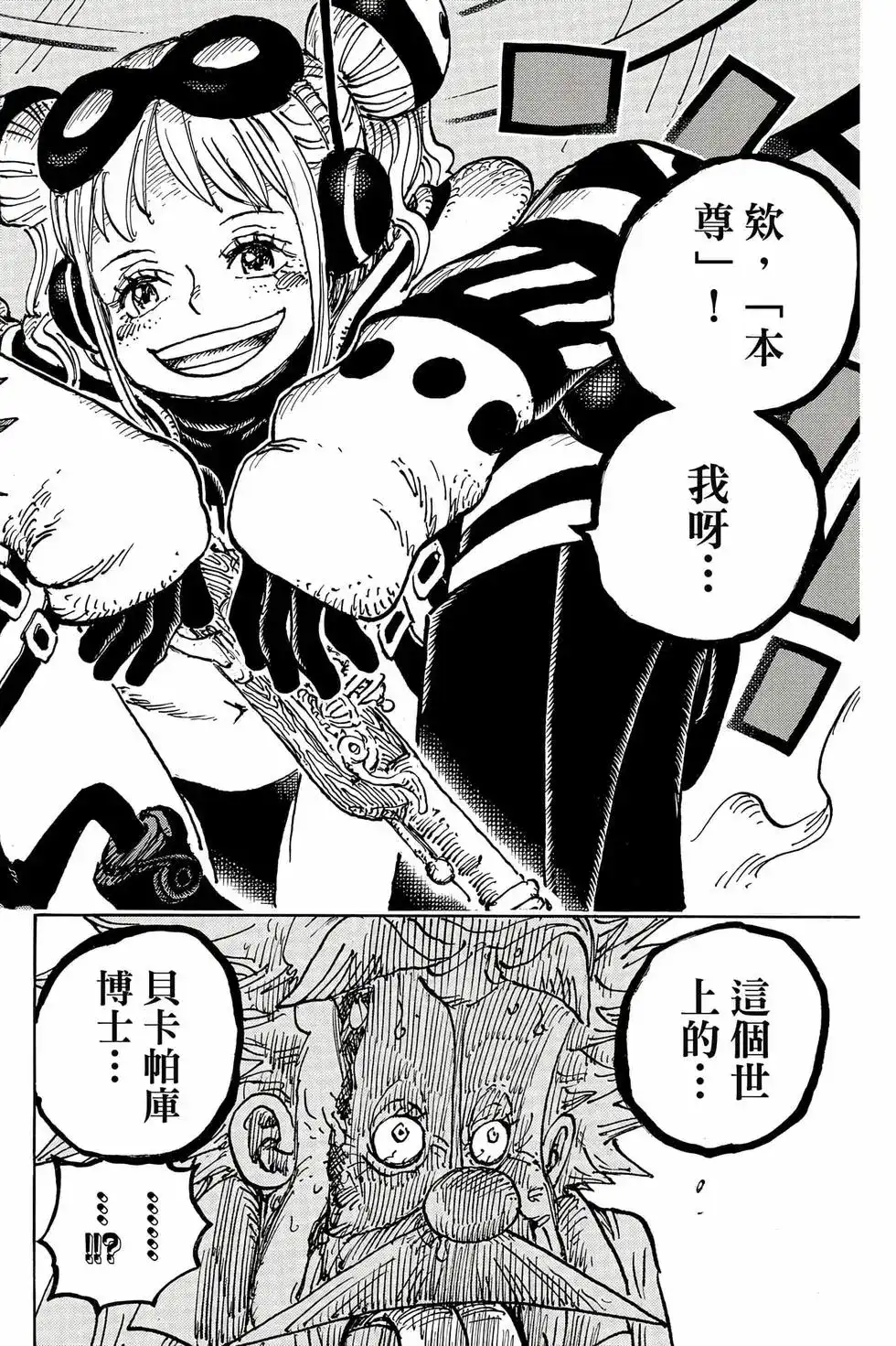 ONE PIECE航海王 单行本 第107卷 第39页