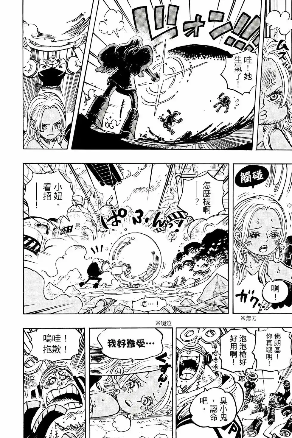 ONE PIECE航海王 单行本 第107卷 第21页
