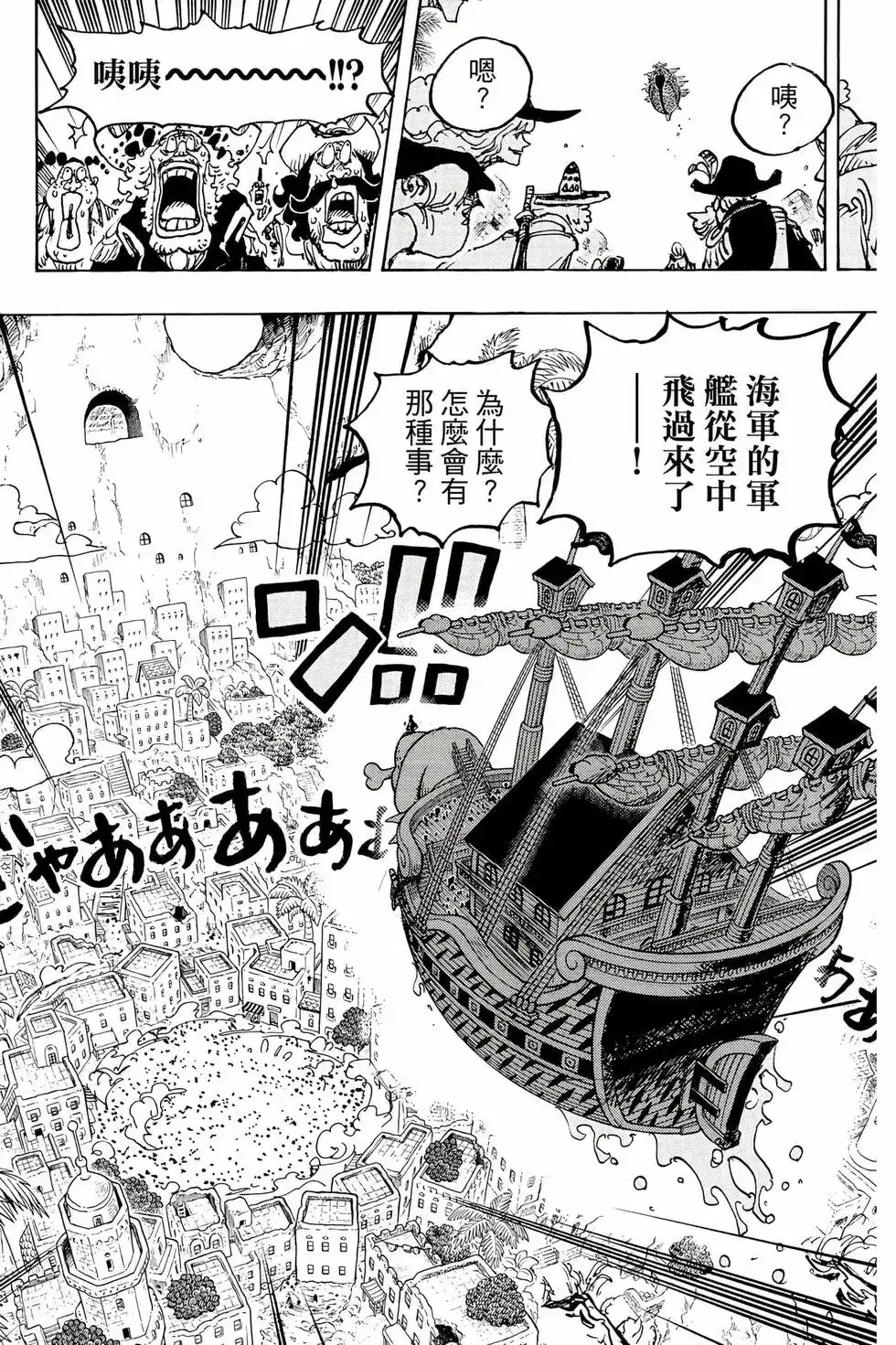 ONE PIECE航海王 单行本 第107卷 第71页