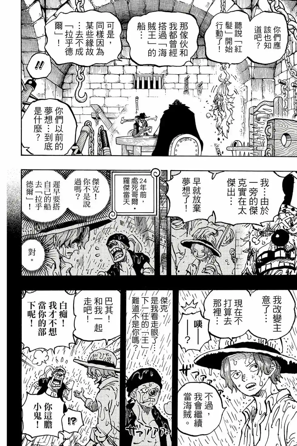 ONE PIECE航海王 单行本 第107卷 第103页
