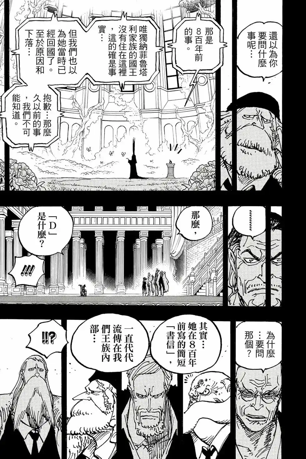 ONE PIECE航海王 单行本 第107卷 第136页