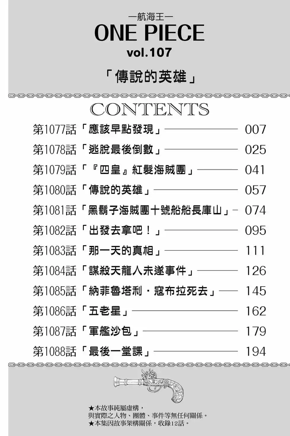ONE PIECE航海王 单行本 第107卷 第7页