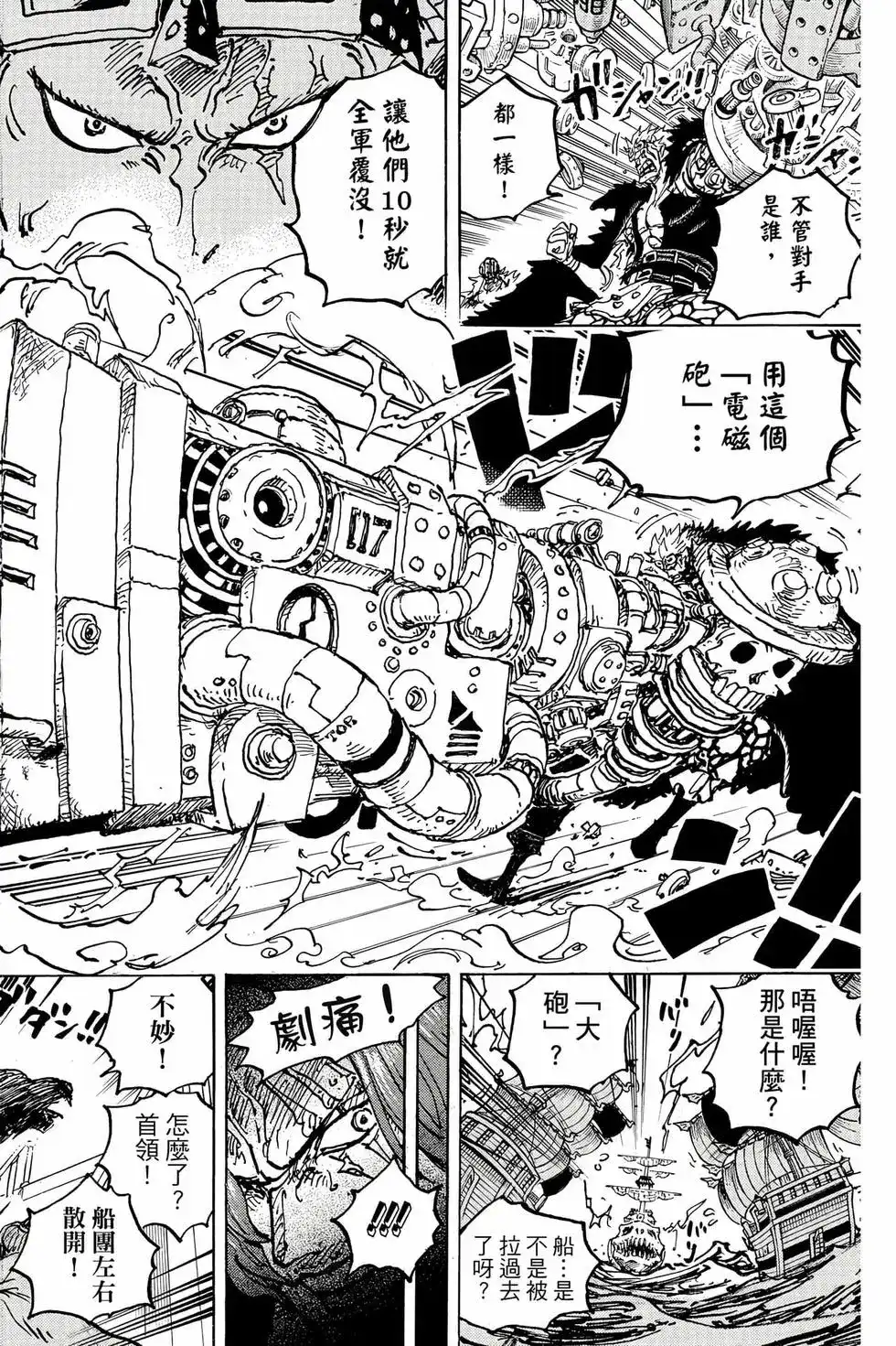 ONE PIECE航海王 单行本 第107卷 第49页