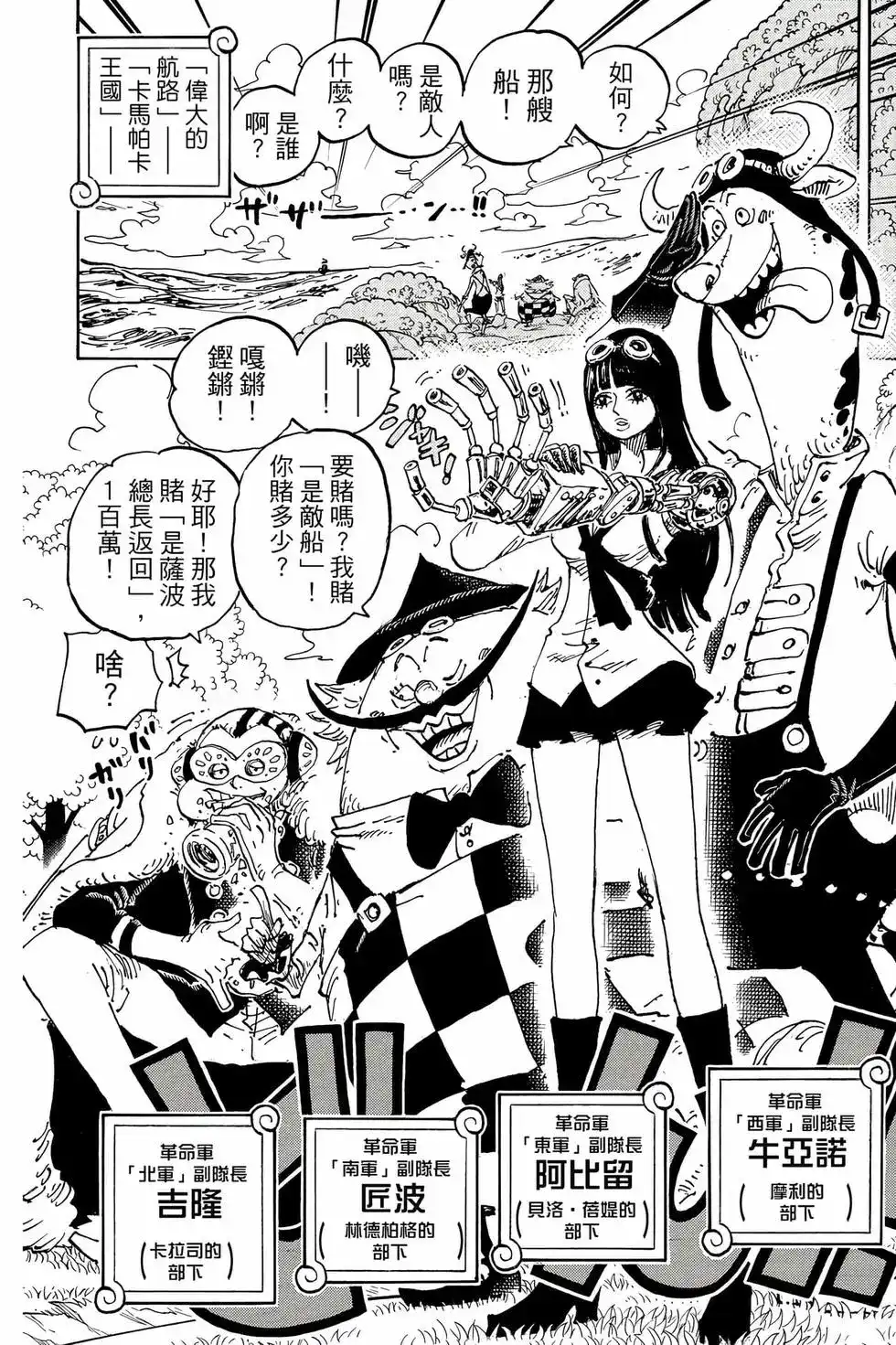 ONE PIECE航海王 单行本 第107卷 第107页