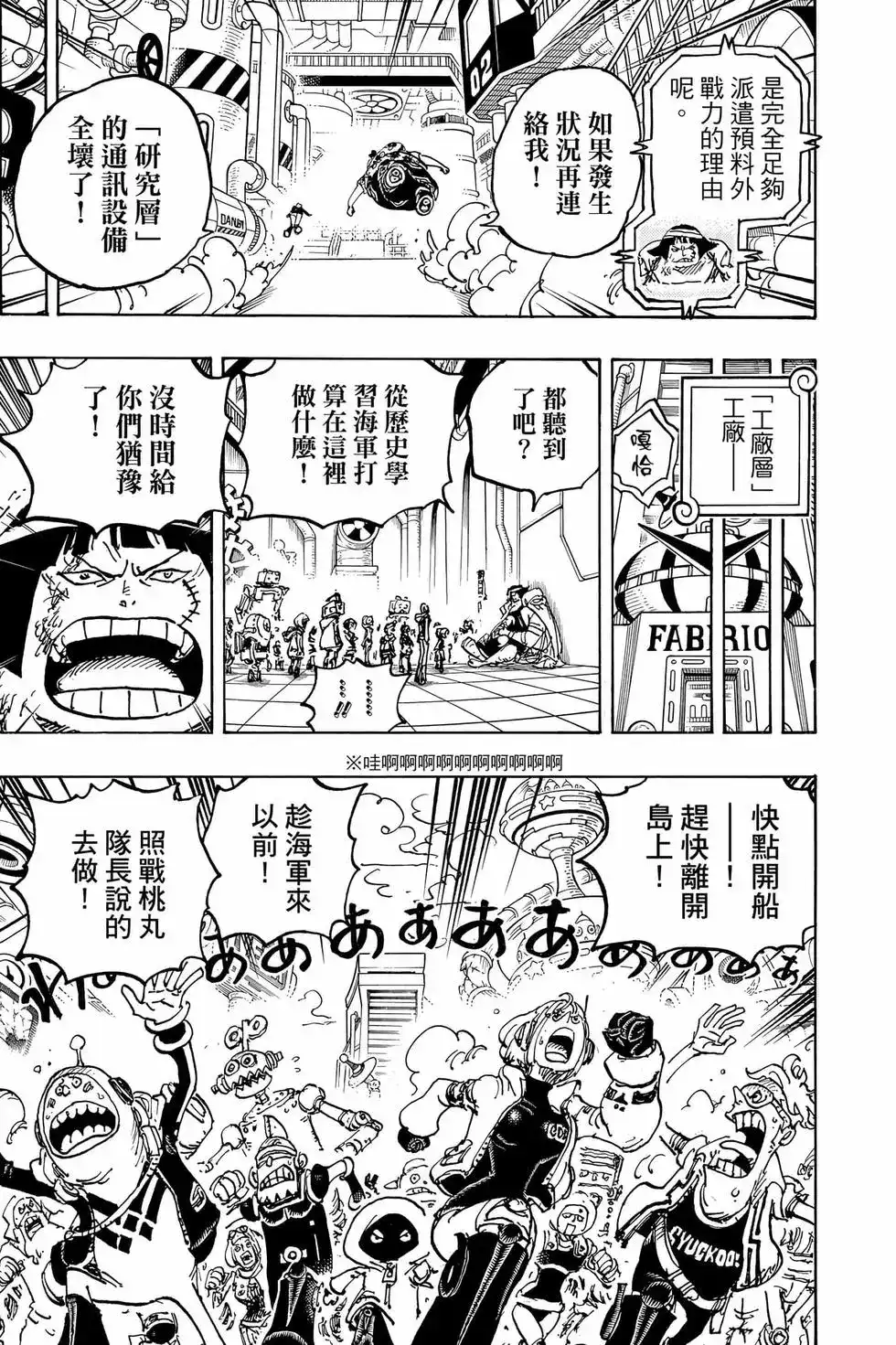 ONE PIECE航海王 单行本 第107卷 第28页