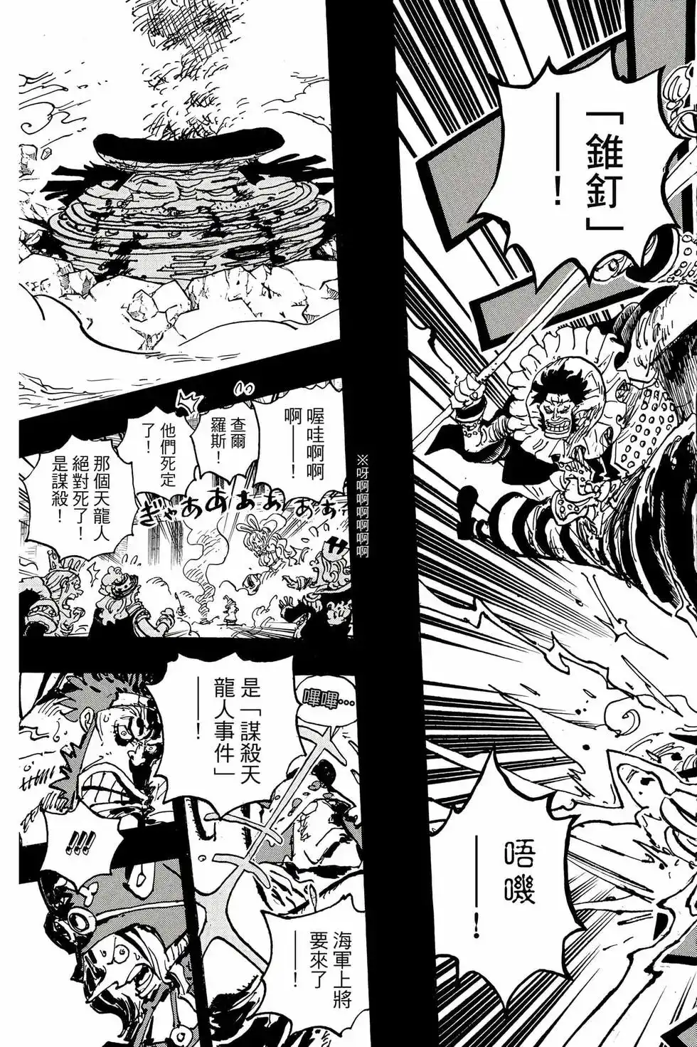 ONE PIECE航海王 单行本 第107卷 第142页