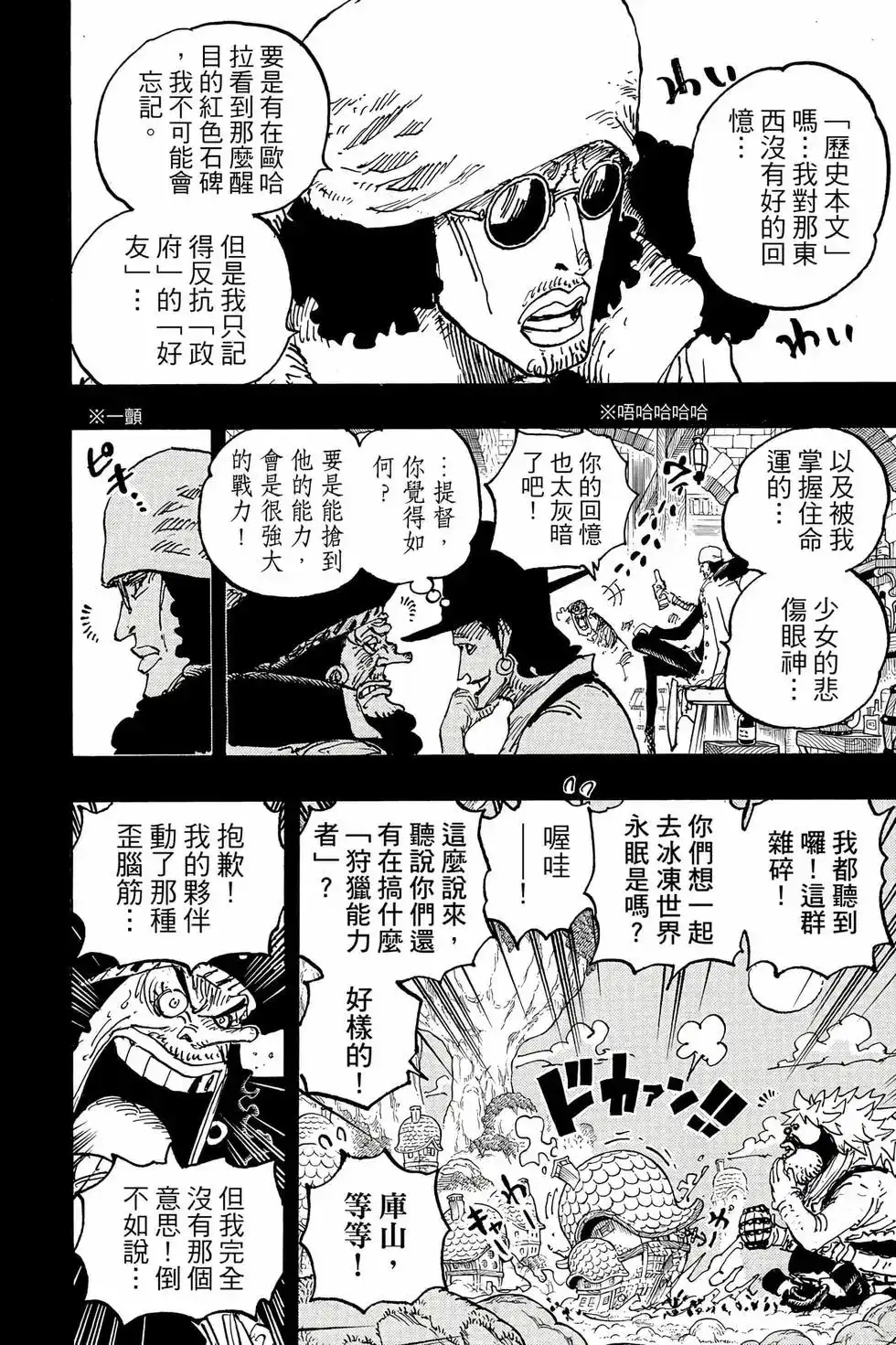 ONE PIECE航海王 单行本 第107卷 第87页