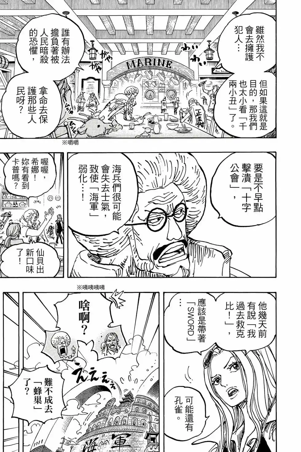 ONE PIECE航海王 单行本 第107卷 第98页