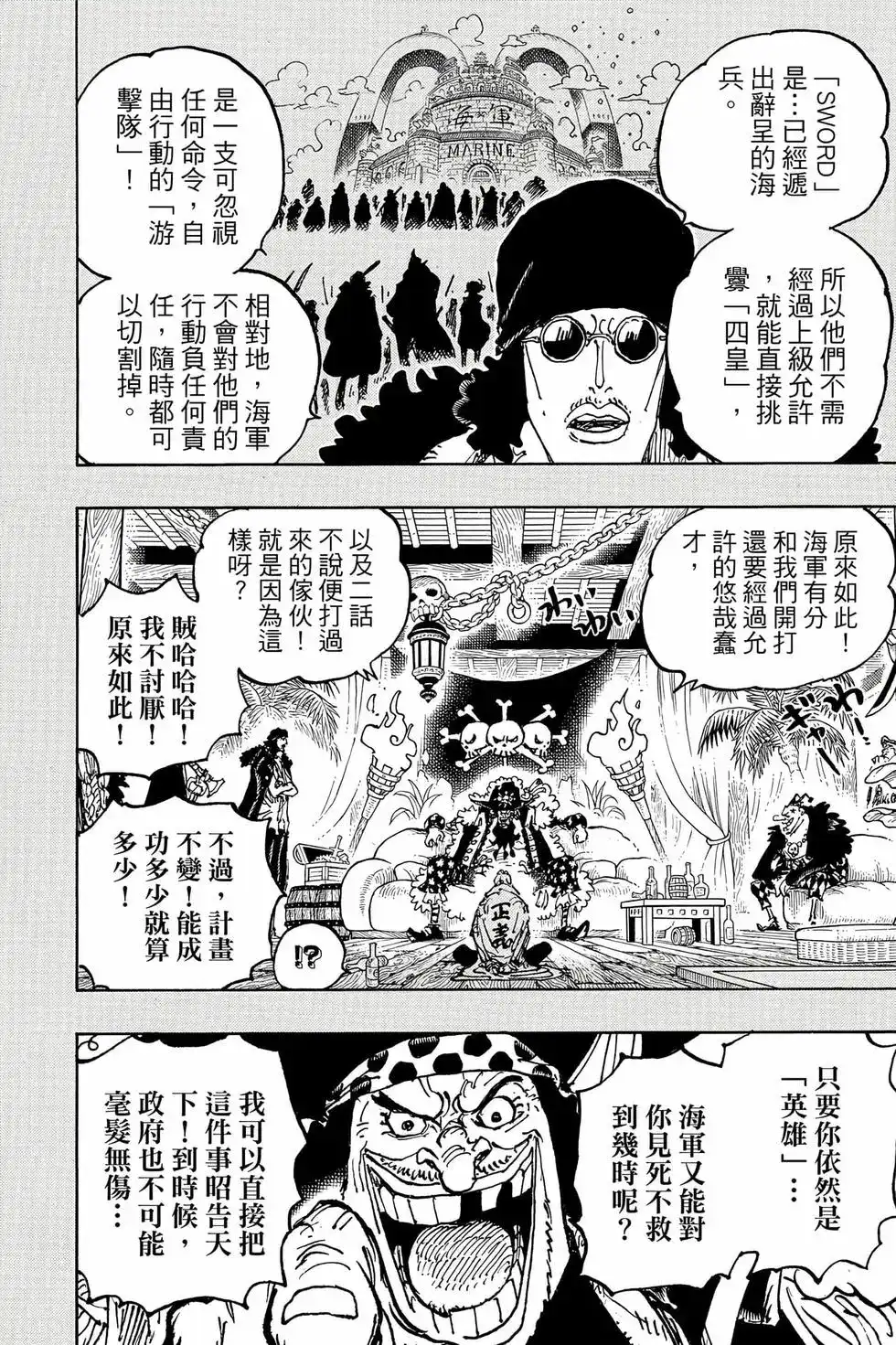 ONE PIECE航海王 单行本 第107卷 第65页