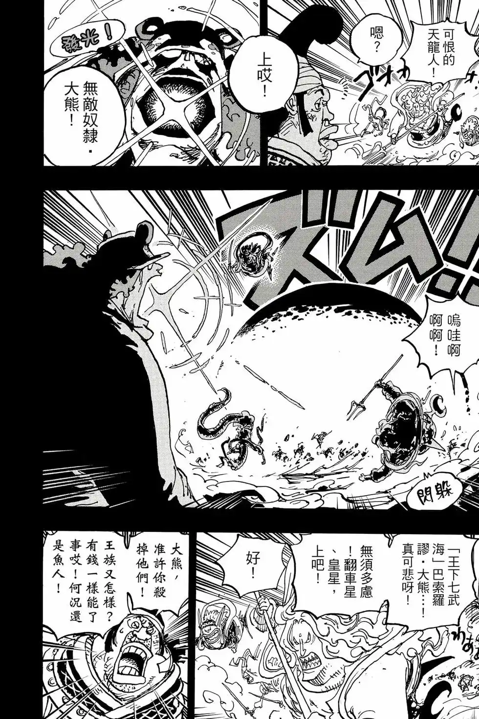 ONE PIECE航海王 单行本 第107卷 第139页