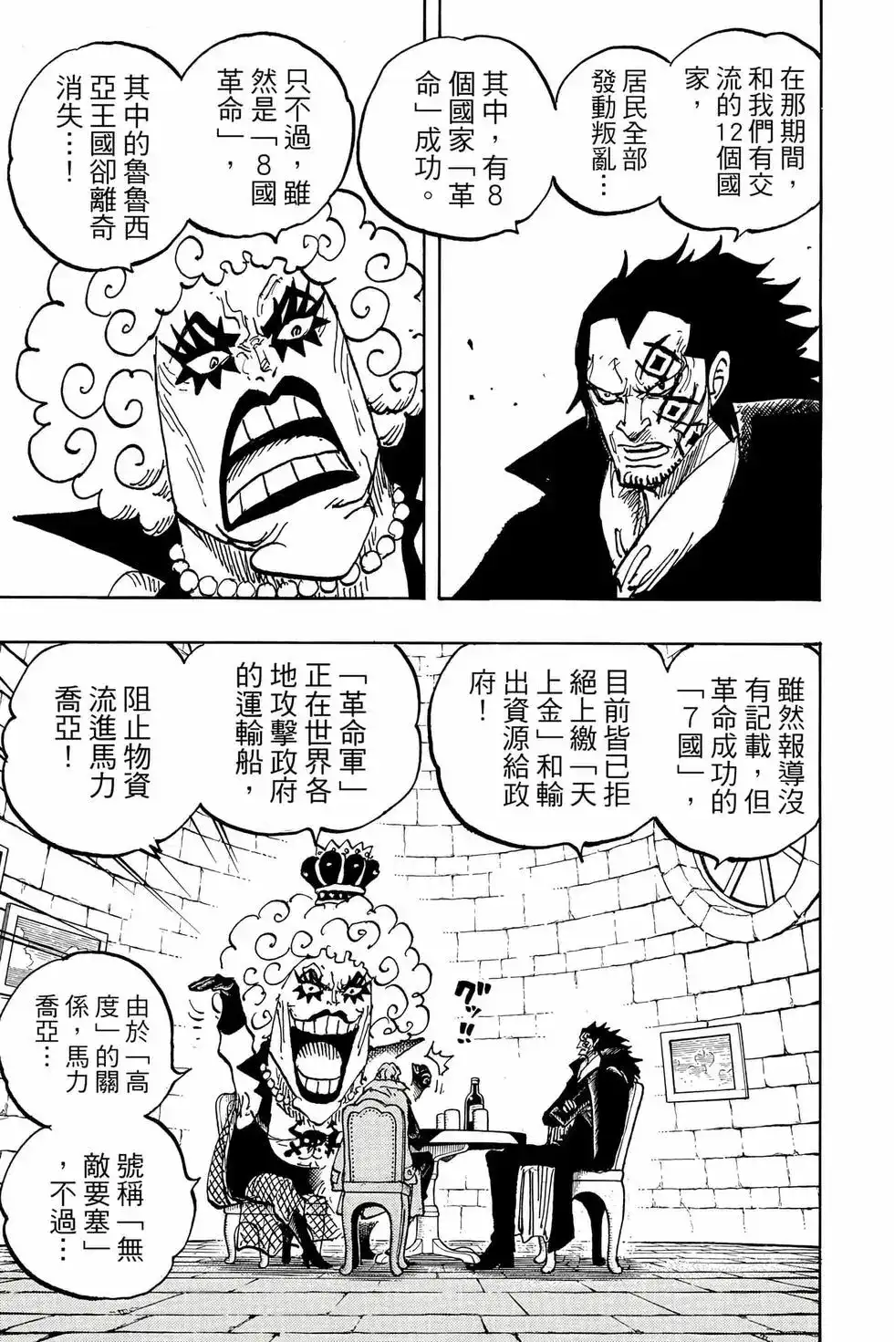 ONE PIECE航海王 单行本 第107卷 第114页