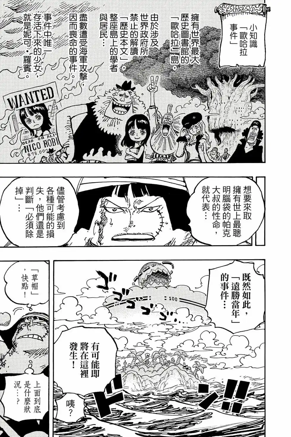 ONE PIECE航海王 单行本 第107卷 第10页
